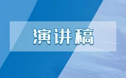 有关中国梦英文演讲稿