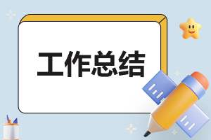 最新销售月度总结有感怎么写 销售月总结心得