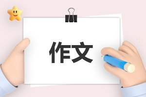 端午趣事小学二年级作文 端午趣事250字