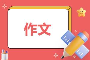 小学三年级保护环境作文 小学三年级保护环境作文400字