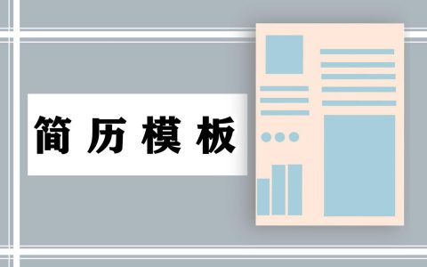 个人优秀标准工作简历 个人优秀标准工作简历模板