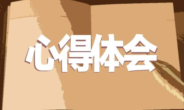 军训心得体会800字怎么写 军训心得体会800字怎么写好