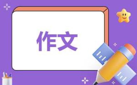 小学三年级下册关于传统节日的作文 小学三年级下册关于传统节日的作文题目