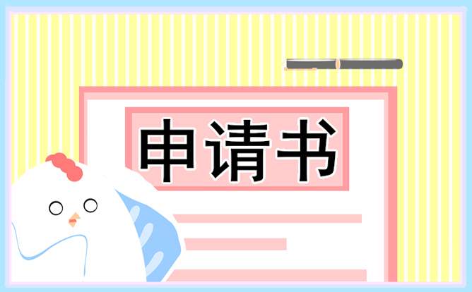 国家奖学金申请书格式（10篇） 国家奖学金申请书怎样写