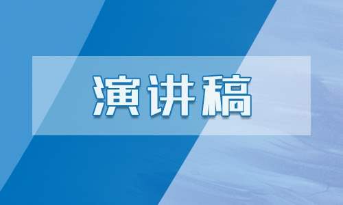 与诚信同行三分钟演讲稿 与诚信同行的演讲稿