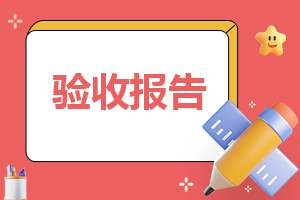 毕业实训的工作报告如何写 毕业实训报告模板