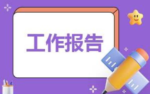 会计综合实训实验报告 会计综合实训实验报告实训内容及步骤