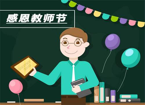 教师节主题学生发言稿 教师节学生发言稿优秀范文