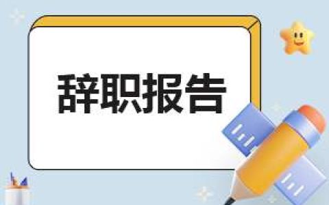 高职生顶岗实训报告 顶岗实训报告总结2500