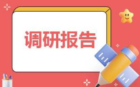 员工的辞职报告模板简短 员工的辞职报告模板简短一点