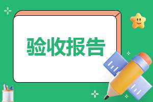 企业会计综合实训报告 企业会计综合实训报告3000字