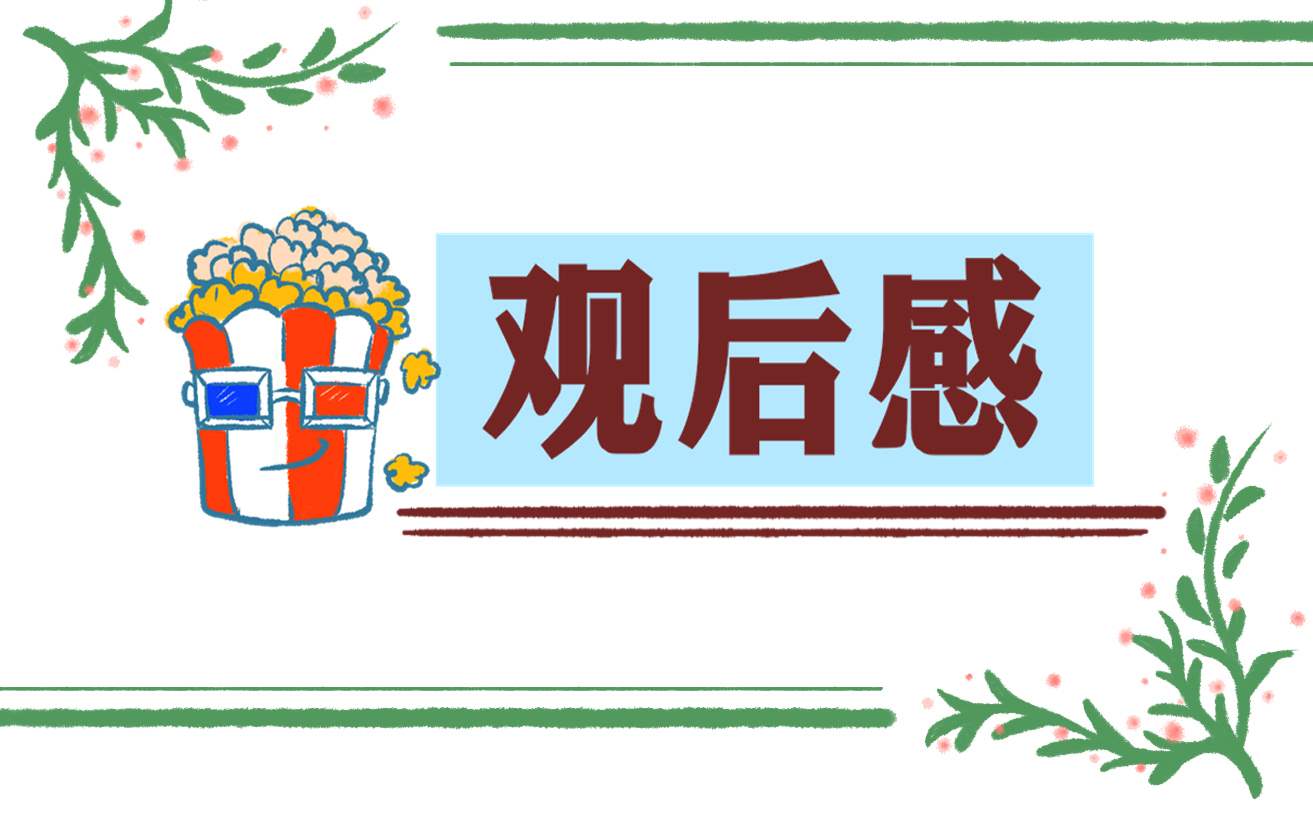 国家安全教育日主题观后感范文7篇 国家安全教育日观后感