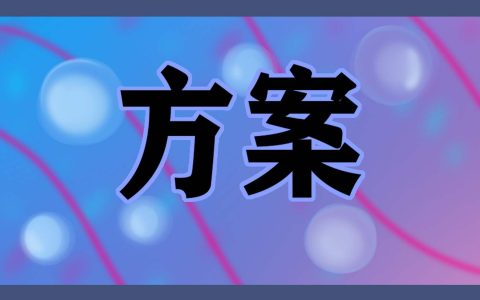 知识竞赛活动实施方案及通知