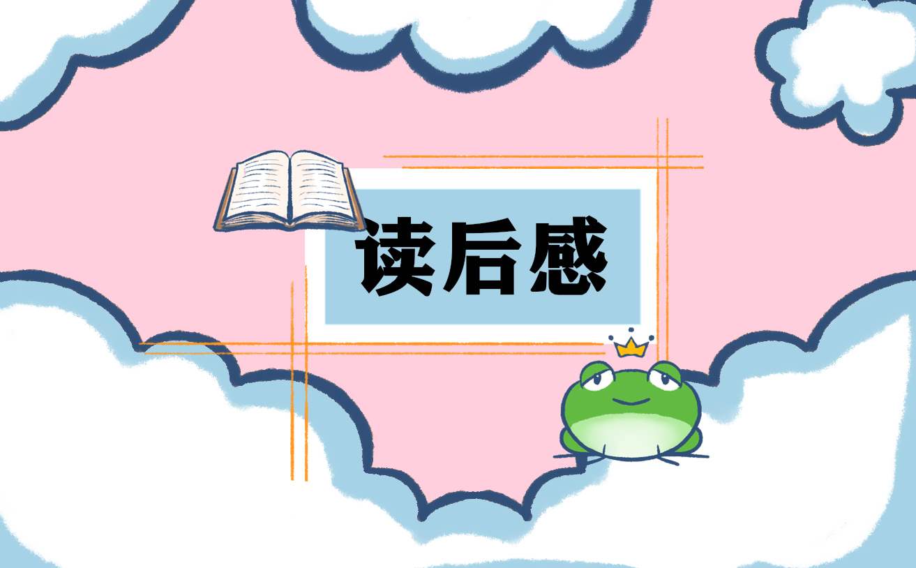 《小英雄雨来》读后感 小英雄雨来读后感100字