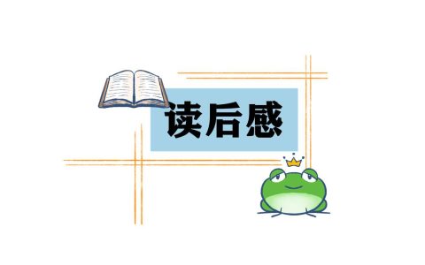 边城读后感八百字高中 边城读后感800字高三