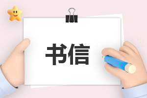 国家助学金感谢信1000字 国家助学金感谢信1000字左右高中