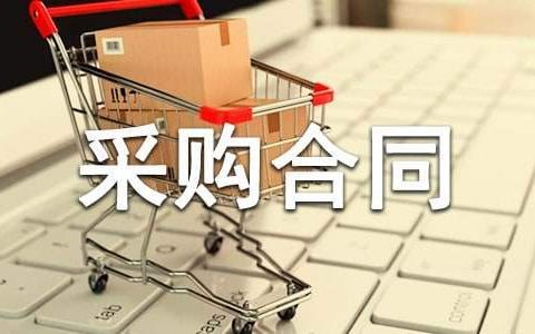 国际贸易食品采购合同