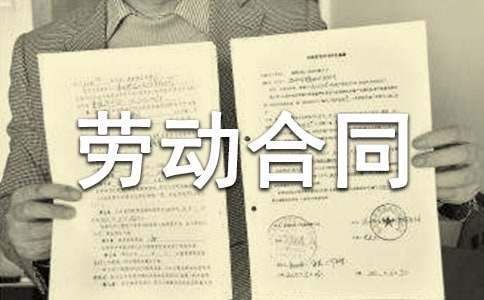 重庆市劳动合同书金融行业示本 