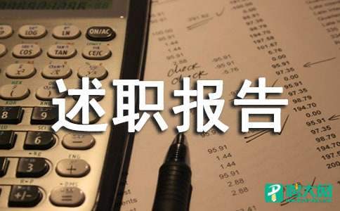 医师述职报告 医师述职报告范文