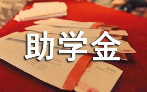 大学贫困生助学金申请书 大学贫困生助学金申请书范文800字