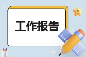 优秀大学生个人实训报告7篇 大学生个人实训总结报告