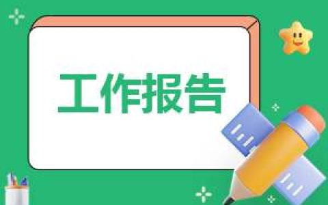 大学期末实训报告（精选7篇） 大学期末实践报告