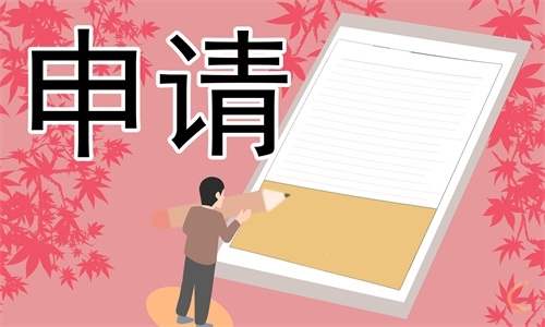 个人自愿留校申请书最新版 本人自愿留校申请