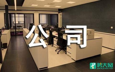 公司员工述职报告 公司员工述职报告要点