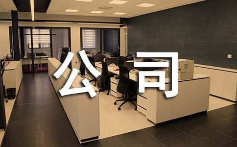 公司员工转正申请书 公司员工转正申请书怎么写