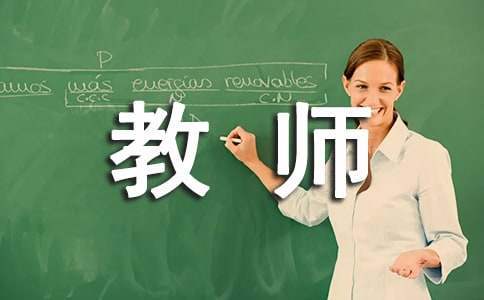 教师转正申请书 教师转正申请书简短100字