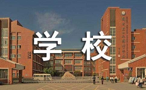 学校校长竞聘演讲稿 学校校长竞聘演讲稿简短