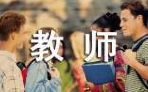 教师辞职报告 教师辞职报告怎么写