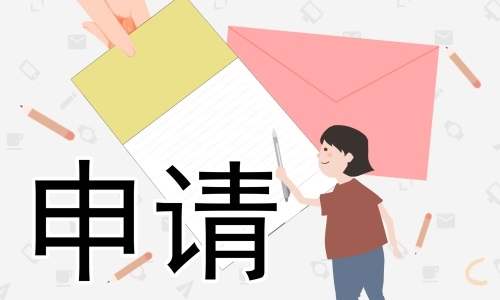 大学奖学金申请书范文800字 大学奖学金申请书范文800字