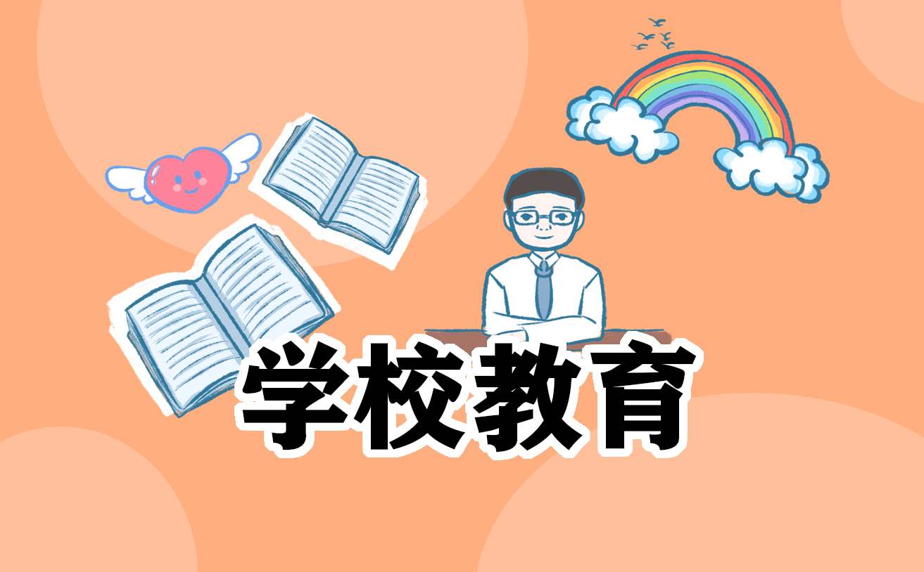 学校活动计划方案简短 学校活动计划方案简短版