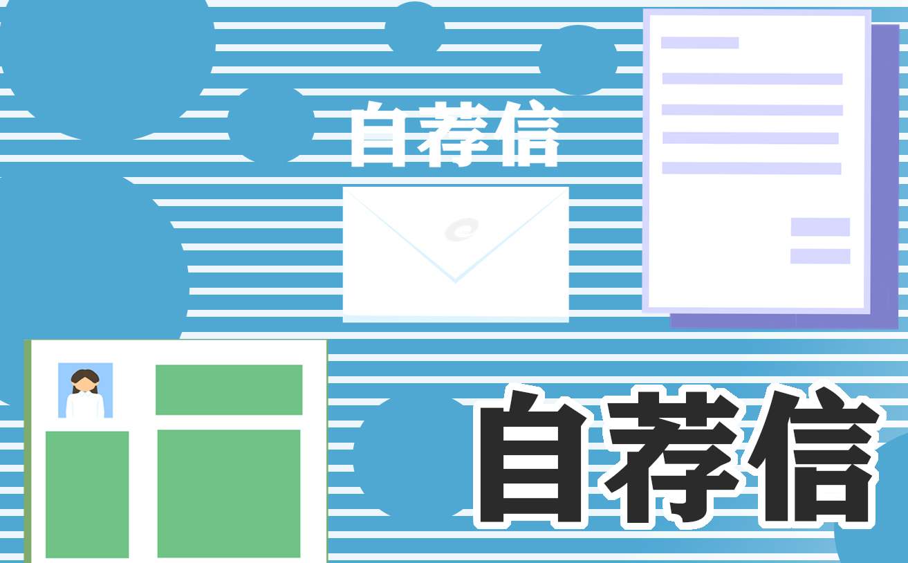 大学自主招生自荐信范文模板10篇 大学自主招生自荐信范文模板10篇