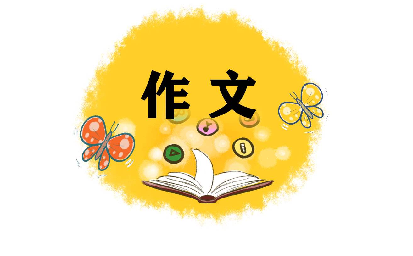 快乐五一小学二年级作文 二年级作文《快乐的五一》