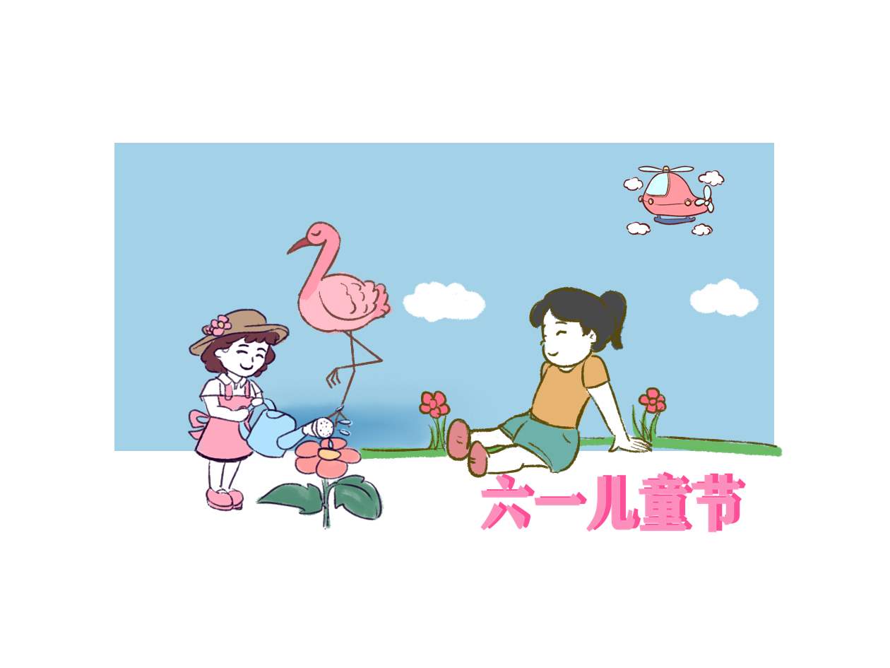 儿童节发言稿作文 儿童节发言稿300字