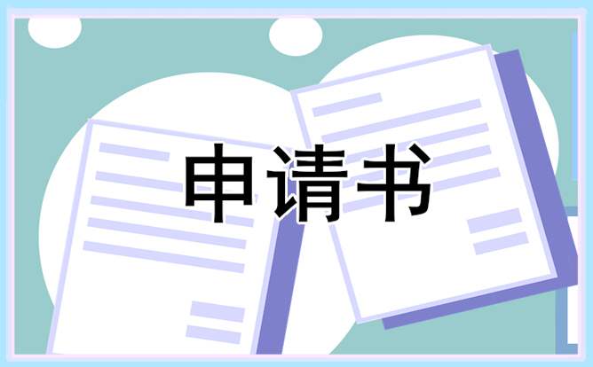 学校个人入团志愿书通用模板 学生入团员志愿书