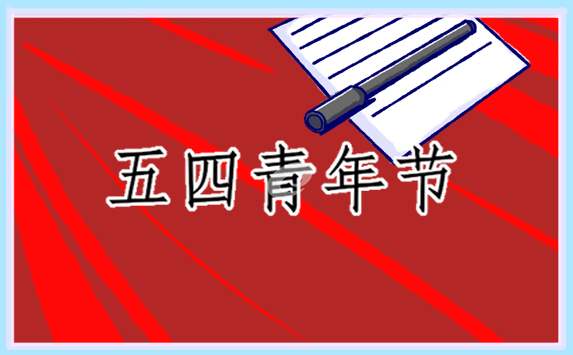 中国青年五四表彰大会观后感24篇 中国青年五四奖章集体观后感