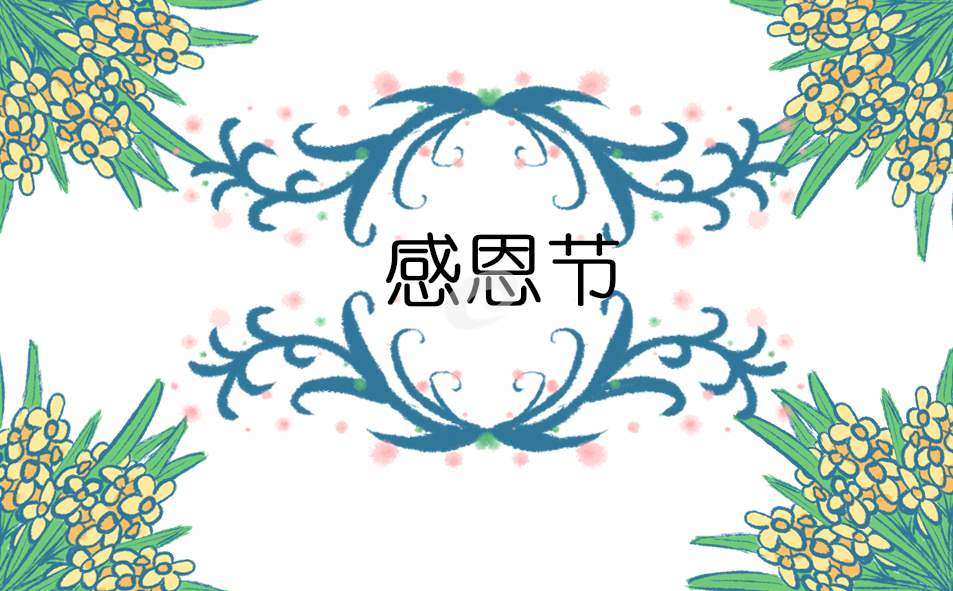 感恩与收获演讲稿 感恩与收获演讲稿600字