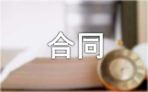 原有住宅维修基金缴存合同 维修基金交过还能改合同吗