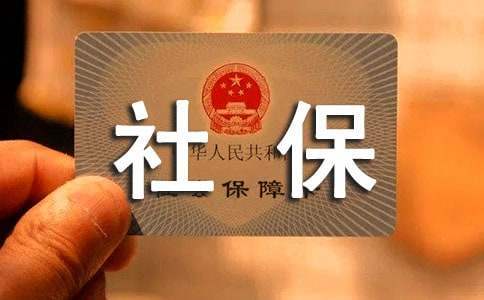 社保劳动合同 社保劳动合同备案怎么弄