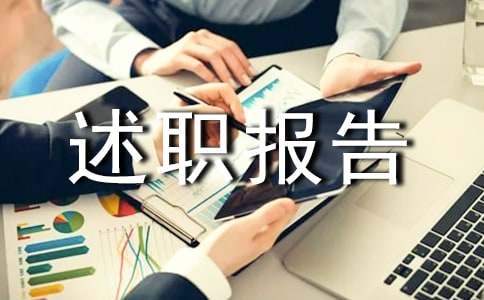 工程师述职报告 包装工程师述职报告