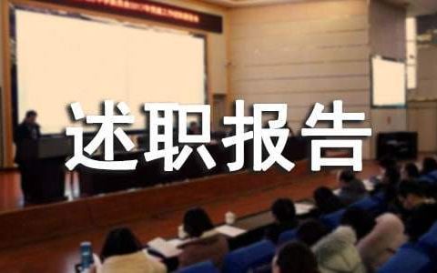 中学副校长述职报告 中学副校长述职报告