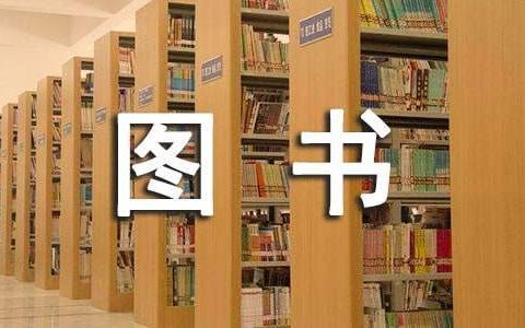 图书出版发行合同 《图书出版合同》