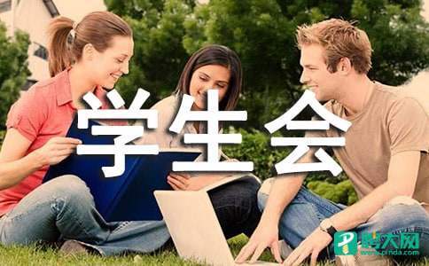 学生会成员述职报告 学生会成员述职报告个人总结