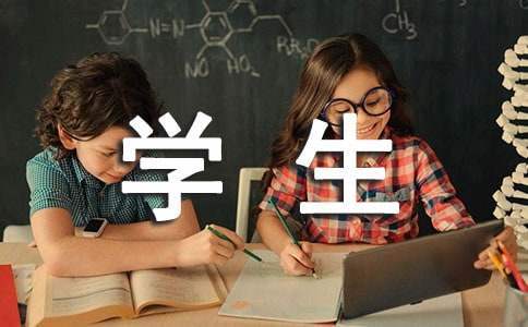 大二学生自我鉴定 大二学生自我鉴定200字左右