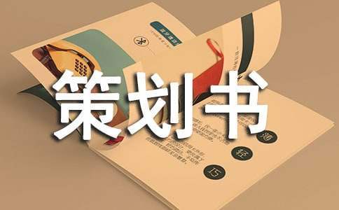 大学摄影比赛策划书 大学摄影比赛策划书范文