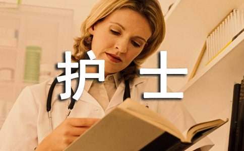 护士试用期工作总结 口腔护士试用期工作总结