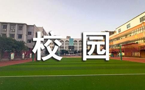 校园羽毛球比赛策划书 学校羽毛球比赛活动方案